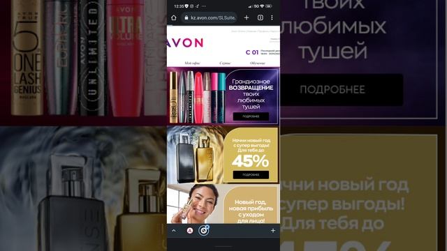 Тушь Avon каталог  с01 январь 2023