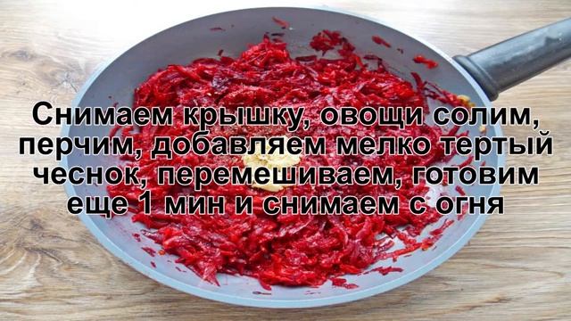 КАК ПРИГОТОВИТЬ СВЕКЛУ ТУШЕНУЮ? Сочная и вкусная тушеная свекла с морковью и луком на закуску