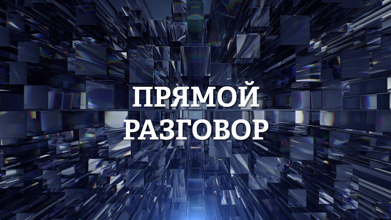 «Прямой разговор» с директором «Жилсервиса» Сергеем Дробышевым