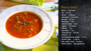 Рецепт супа Минестроне