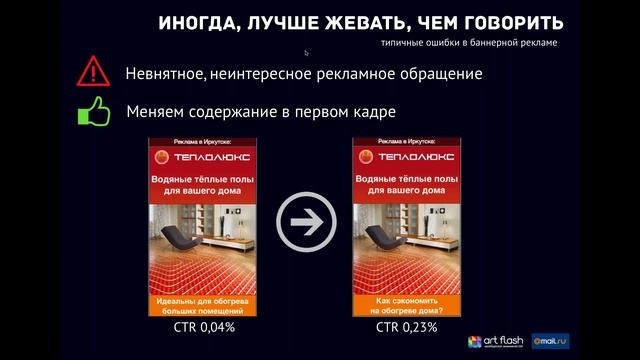 «Баннерная реклама в Интернете: готовим правильно» Михаил Неустроев для проекта «Вебинар для друзей