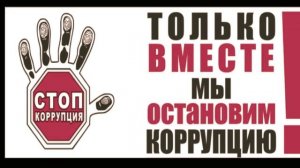 Противодействие коррупции Министерство здравоохранения Новосибирской области