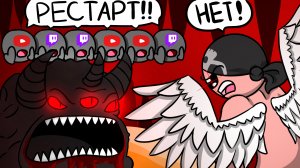 ЗРИТЕЛИ ХОТЕЛИ РЕСТАРТ, НО ПОЛУЧИЛИ ИМБУ! ► The Binding of Isaac: Repentance |19| Прохождение
