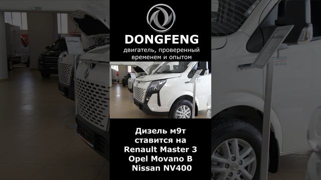 Двигатель М9Т в Dongfeng k33-561 - ЧТО ЭТО ЗА ЗВЕРЬ?