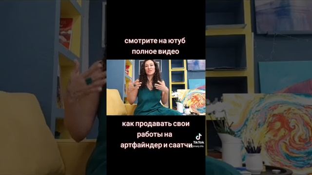 Как и где продавать свои картины? Смотрите на моем канале. Онлайн-галереи артфайндер и саатчи.