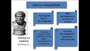 Эпикур