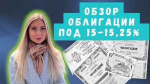 Обзор размещения облигаций РКС Девелопмент с купоном 15-15,25%