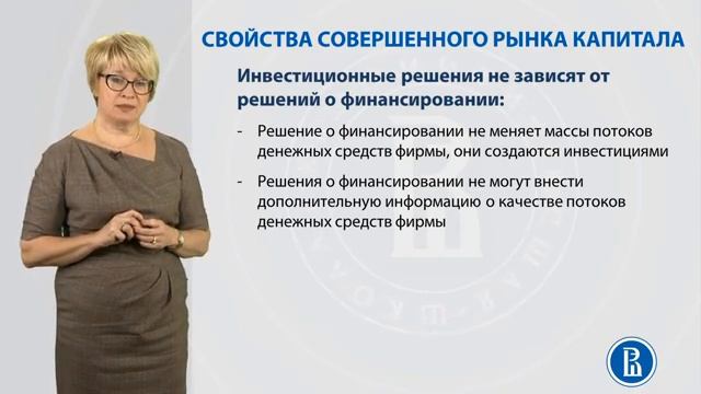 28 Как влияет структура капитала на стоимость компании? Модель для совершенного рынка капитала смотреть онлайн