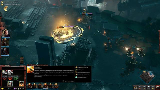 Warhammer 40,000: Dawn of War III - Прохождение компании - Задание 12 - В погоне за красоткой. смотреть онлайн