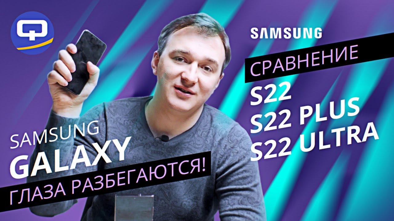 Samsung Galaxy S22, S22 Plus, S22 Ultra. Большая ли разница