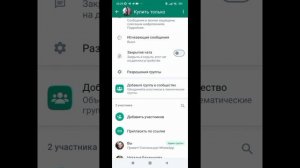 Как создать группу в ватсап?