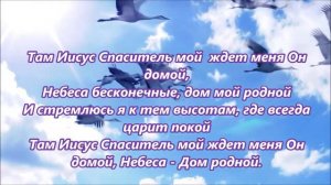 Небеса так близко прямо надо мной
