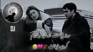 آهنگ عاشقانه غمگین__روز قیامت ازت نمیگذرم کردی خیانت🥀💔😭__سجاد_فرهادی.mp4💔💔💋💔💔👩❤️💋👨