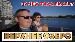 Что посмотреть туристу в Калининграде или зачем иди на Верхнее озеро?
