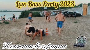 Автозвук на "Пляжной вечеринке" Low Bass Party 2023. Конкурс "Гонка на руках". Волгоград