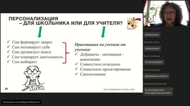 Персонализация обучения  особенности организации цифровой образовательной среды