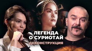 Деконструкция. Клим Жуков о фильме «Легенда о Суриотай» (2001)