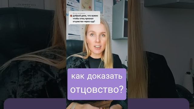 Как доказать отцовство в суде?