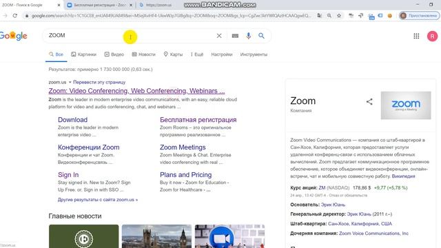 Как зарегистрироваться в ZOOM