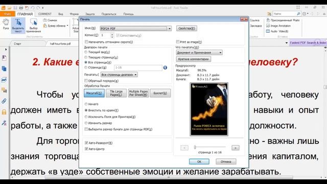 Как распечатать фрагмент pdf файла?
