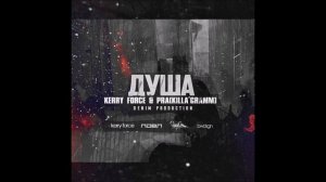 Pra(Killa'Gramm) при уч. Kerry Force – Душа