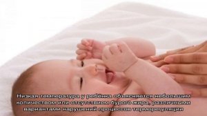 Что делать при низкой температуре у ребенка