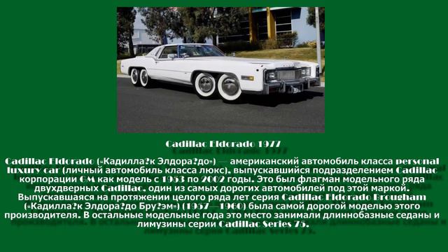 Cadillac Eldorado 1977 смотреть онлайн