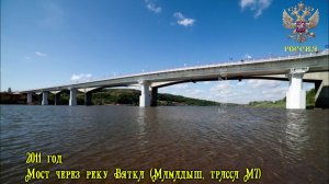 Крупные мосты построенные в 2000-2018 гг.mp4