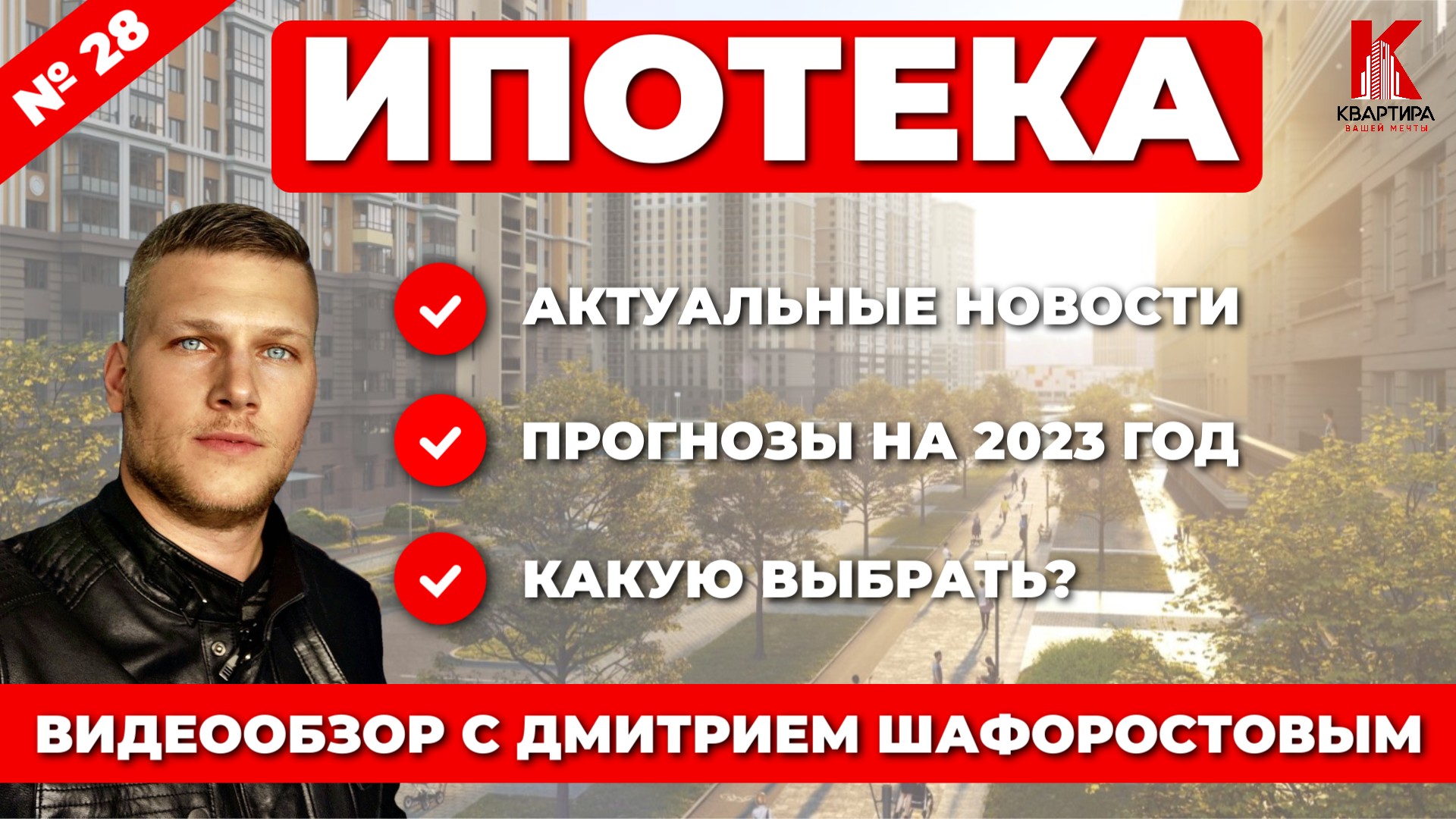Ипотека/Cтоит ли брать в 2022?/ Инвестиции в недвижимость.mp4