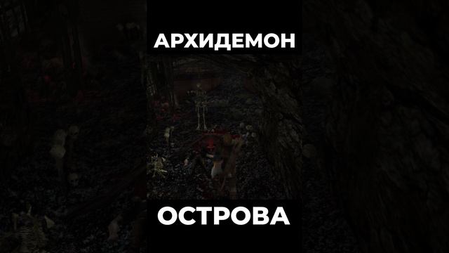 Хроники Миртаны: Архолос ➤ Архидемон острова #shorts #gothic2 #готика2 #архолос #archolos