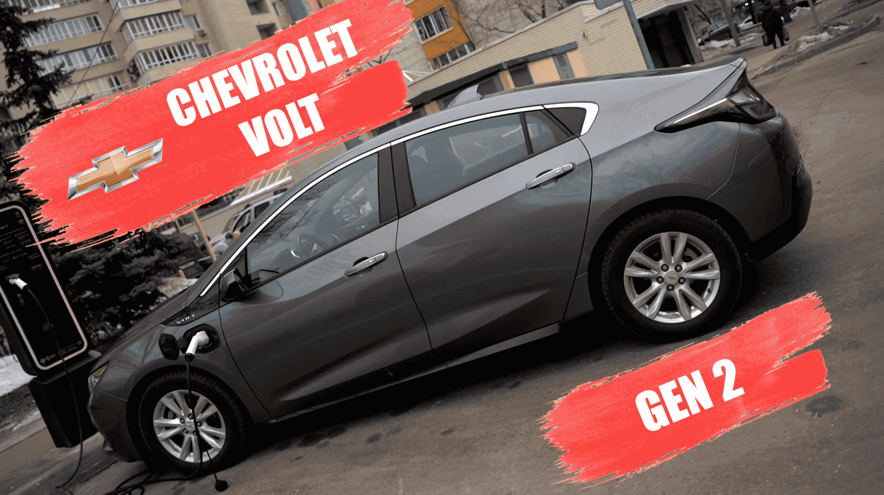 Chevrolet Volt 2-ого поколения/Краткий обзор и основные характеристики