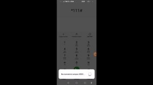 как посмотреть баланс телефона