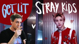 Честная реакция на Stray Kids — Get Lit