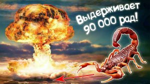 Существа которым не страшна ЯДЕРНАЯ ВОЙНА!