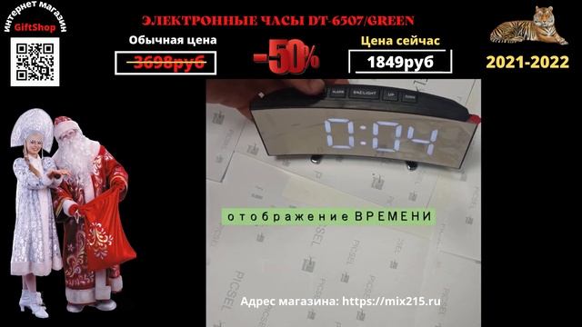 ЭЛЕКТРОННЫЕ ЧАСЫ DT-6507 GREEN.mp4