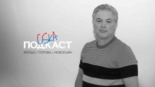 CSKA PODCAST | АНДРЕЙ МОВСЕСЬЯН