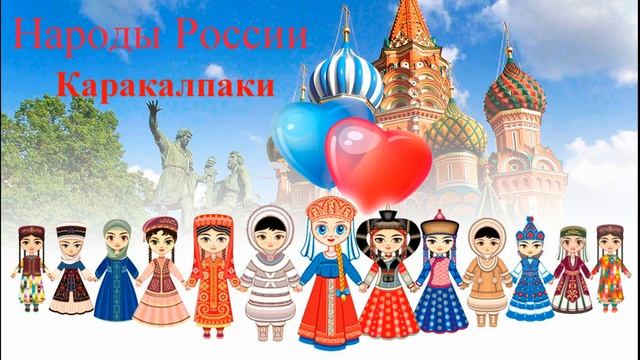 Каракалпаки