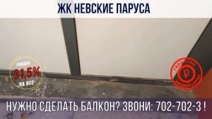 Невские паруса утепление, остекление и отделка балконов и лоджий под ключ