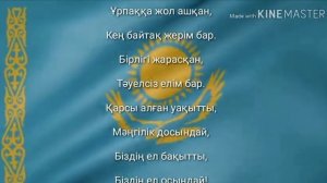 Гимн Казахстана.На фоне слова