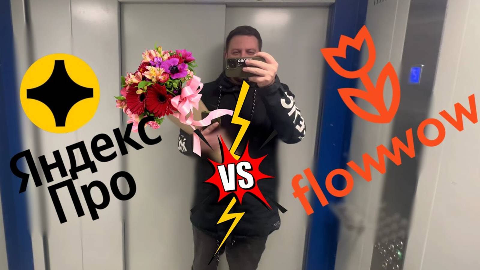 FlowWOW против ЯндексПро. Пробный день автокурьера в FlowWOW | МАЛЫЙ КУЗОВ | ВИС2347 смотреть онлайн