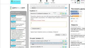 WORK-ZILLA.COM / Выполнение заданий на сайте воркзилла