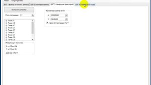 Генератор G-кода