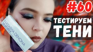 Наташа Денона тени ? обзор на Natasha Denona Mini Lila | Американская косметика
