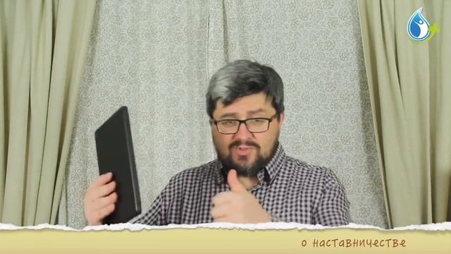 НАСТАВНИЧЕСТВО. Обязанности наставника