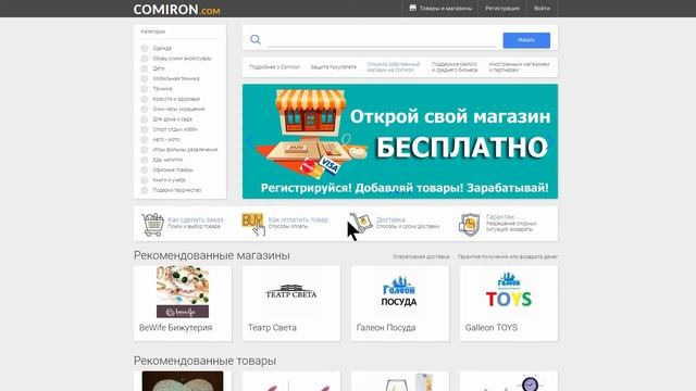 Comiron О НАС! Интернет магазин бесплатно смотреть онлайн