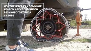 Испытания гусеничного колеса на УАЗ. Колесо для внедорожников и вездеходов. CaterWheel