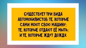 Существует ТРИ вида автомобилистом... Юмор дня.