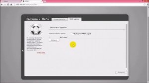 Как настроить MAC фильтр в Wi-Fi роутере
