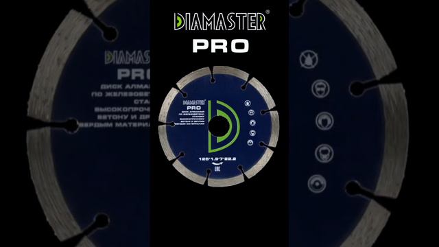 ДИСК СЕГМЕНТНЫЙ DIAMASTER PRO