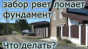 Фундамент на заборе трескается почему? Как устранить?